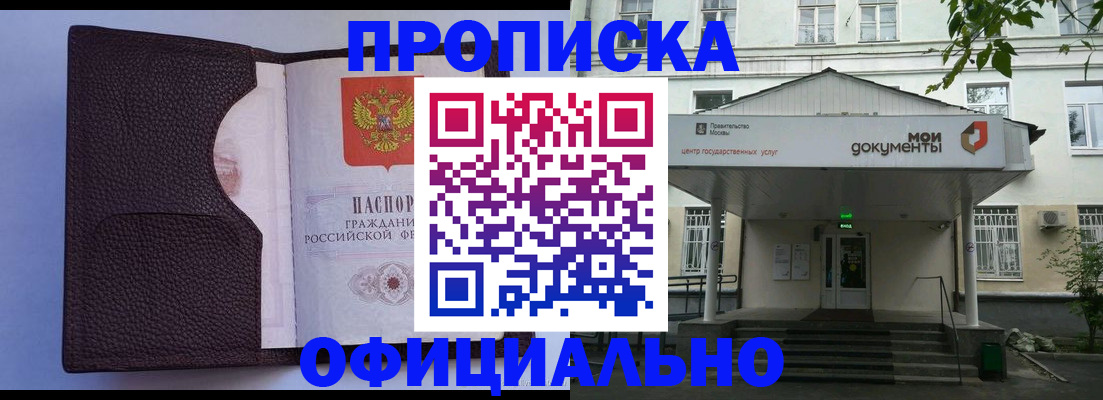 прописка в Глазове