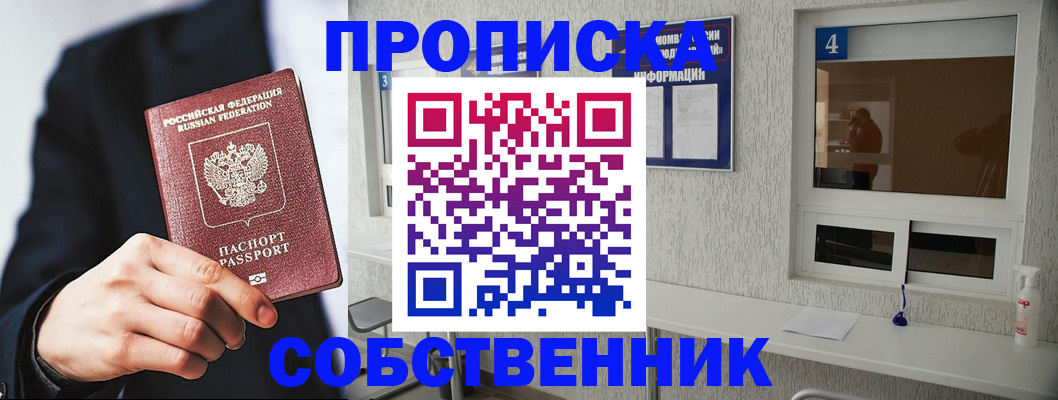 временная регистрация надежно в Глазове