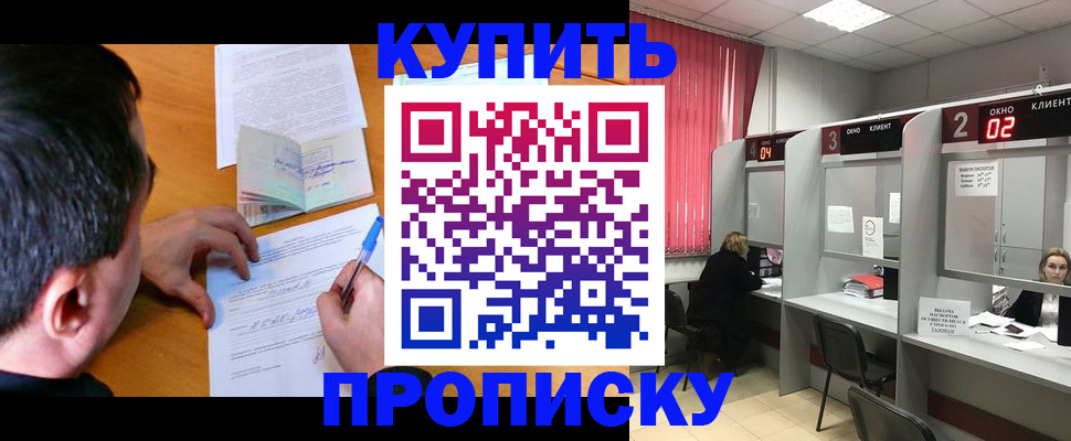 прописка от собственника в Глазове